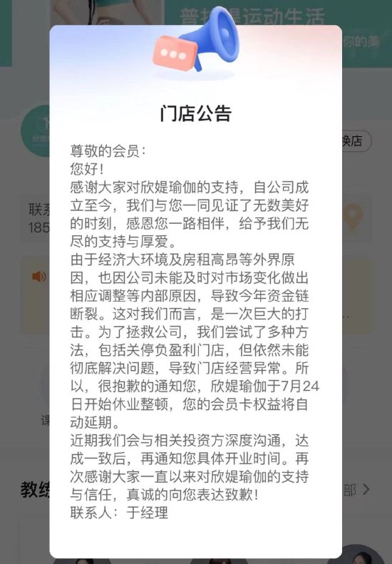 北京知名瑜伽馆被曝跑路：半夜解散微信群，大量客户被套上万元！